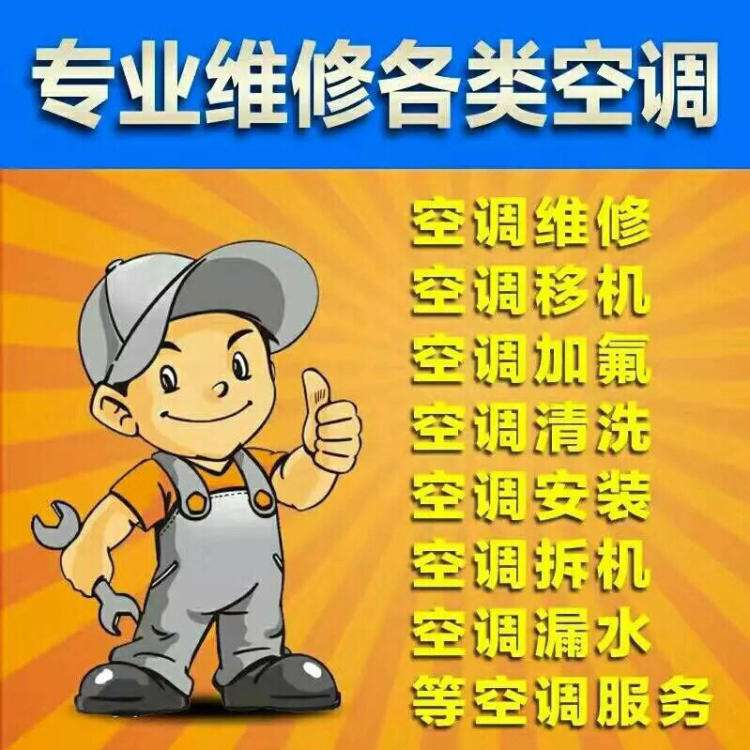 温州瑶溪——有空调维修师傅吗.空调加液补液多少钱.