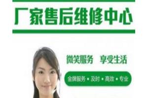 DAIKIN-杭州市大金空调总部维修中心统一售后电话-查询4006661443