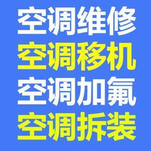 郑州高新区空调维修_师傅电话空调发出预警