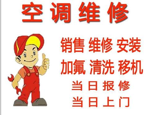 宁波惠而浦空调维修电话——全市区统一报修服务中心