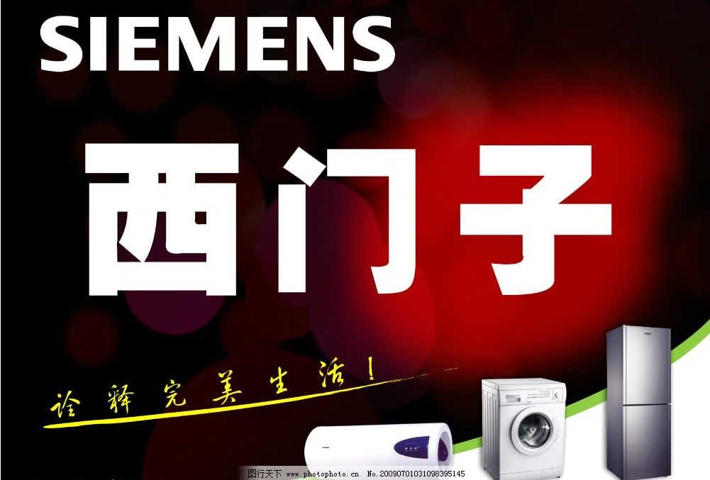 西门子热水器售后服务电话-郑州西门子电器全国统一报修中心