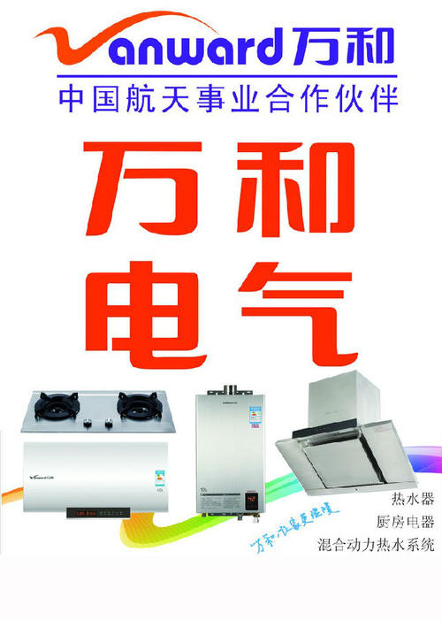 郑州万和热水器售后服务中心/万和厨卫电器售后维修热线电话