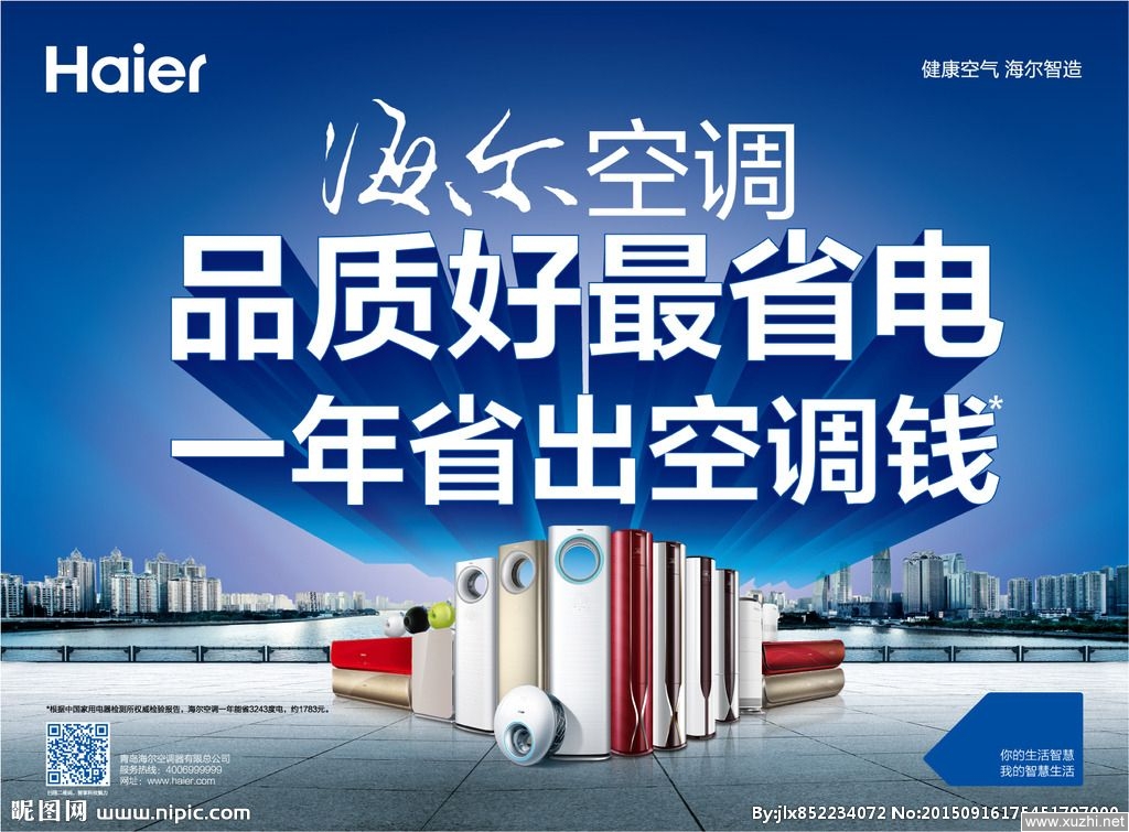 北京海尔空调售后服务电话（）统一客服热线