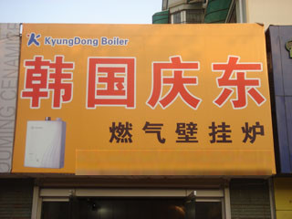 西安庆东壁挂炉售后维修电话-全市统一服务中心