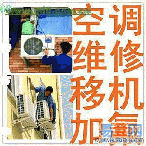 桂林市维修空调 桂林专业空调维修空调加氟服务