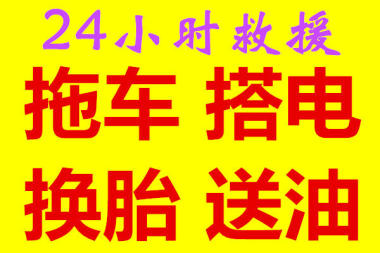 淮南附近流动补胎电话多少？、上门快修车