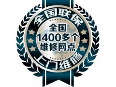 武汉博浪热水器维修客服电话-全国售后服务热线