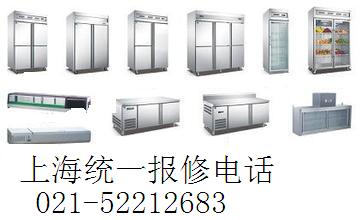 上海鑫德冰柜维修不分区域统一售后不制冷报修4006661443