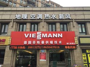 上海菲斯曼壁挂炉售后维修服务中心-菲斯曼客服网点全国统一热线