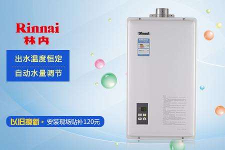 上海林内热水器服务热线电话-林内全国统一售后维修电话