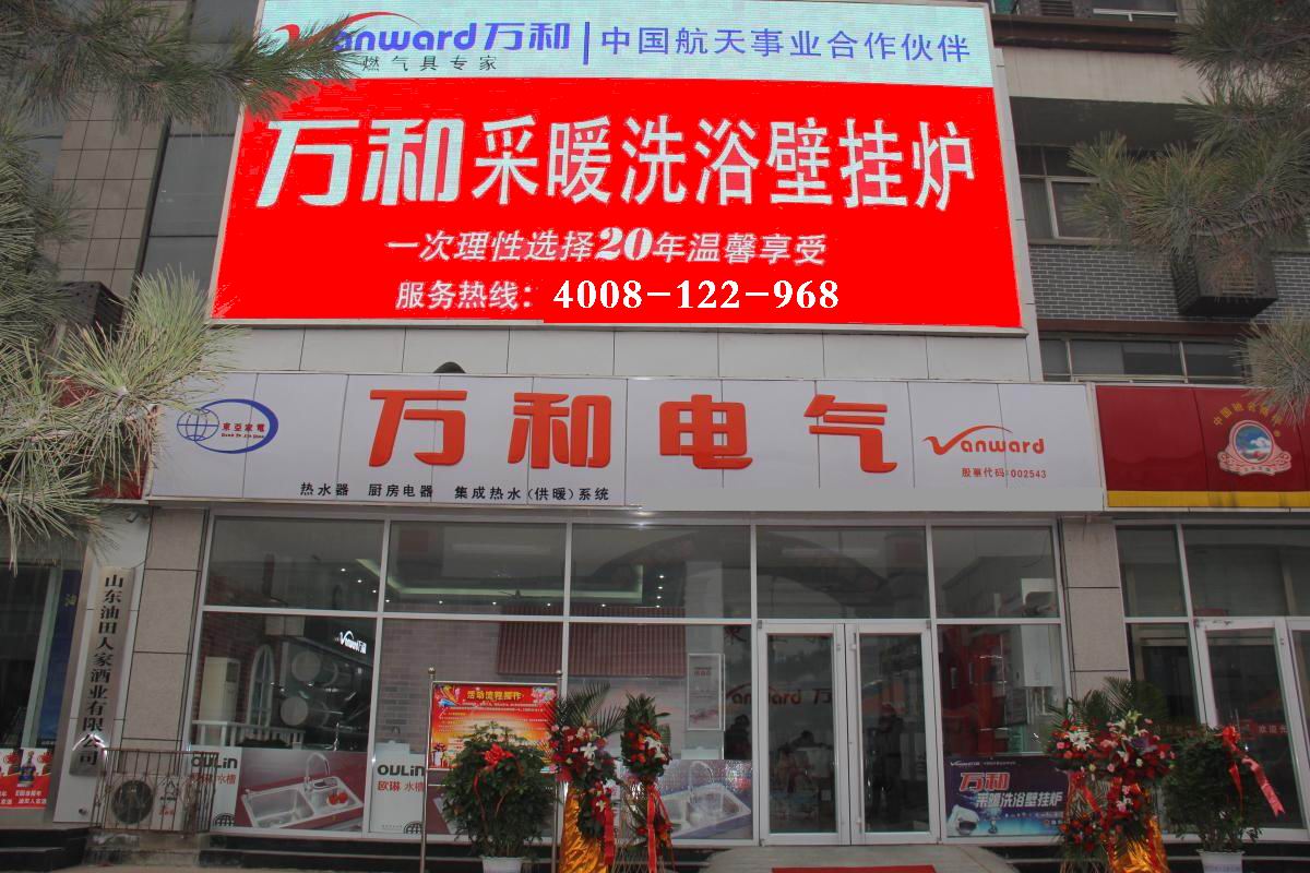 武汉万和热水器售后维修电话——全国统一售后服务中心4006661443