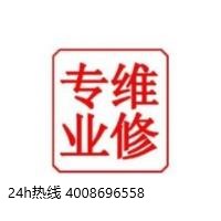 重庆西门子冰箱维修中心(各点)故障报修服务电话