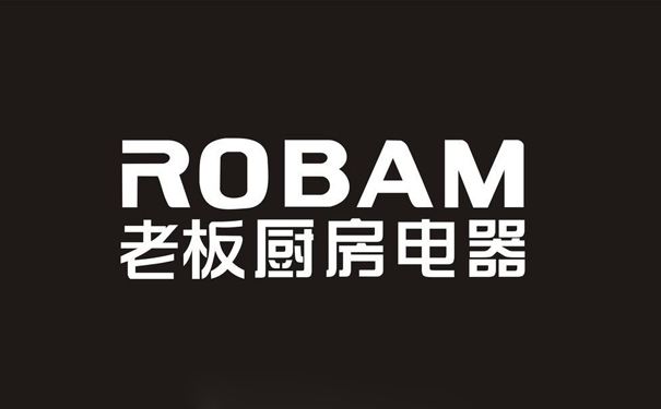 老板灶具售后服务电话（ROBAM电器）老板煤气灶售后服务电话