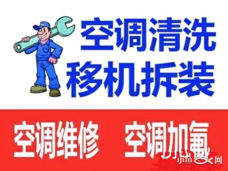 武汉硚口区海尔空调维修电话、青山区格力空调加氟维修漏水