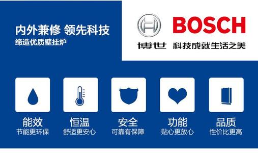 上海博世热水器售后维修咨询全市各区域服务热线电话