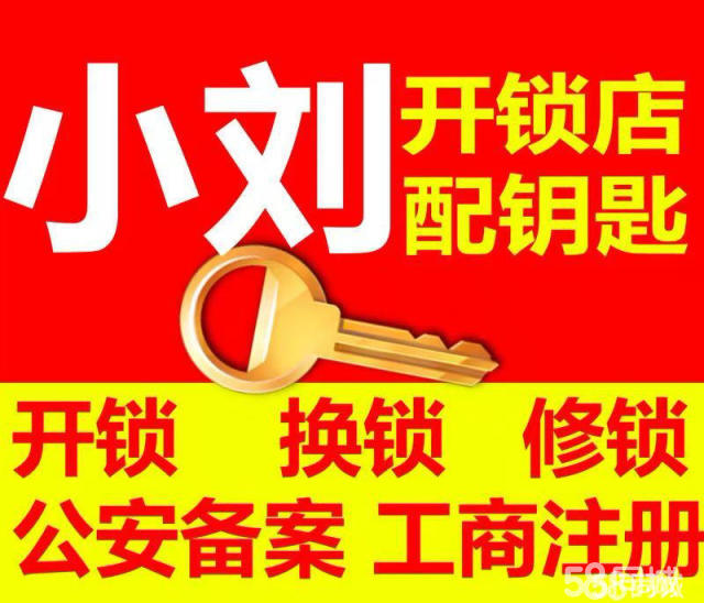 济南工人新村附近正规开锁公司开汽车锁配汽车钥匙
