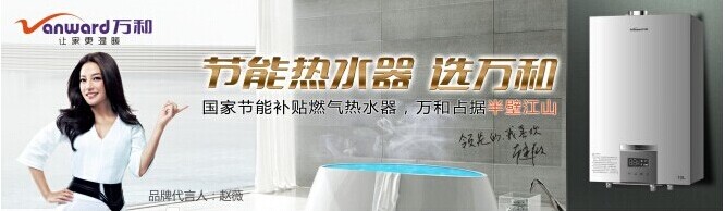 北京万和热水器售后维修服务电话-全市网点统一报修热线