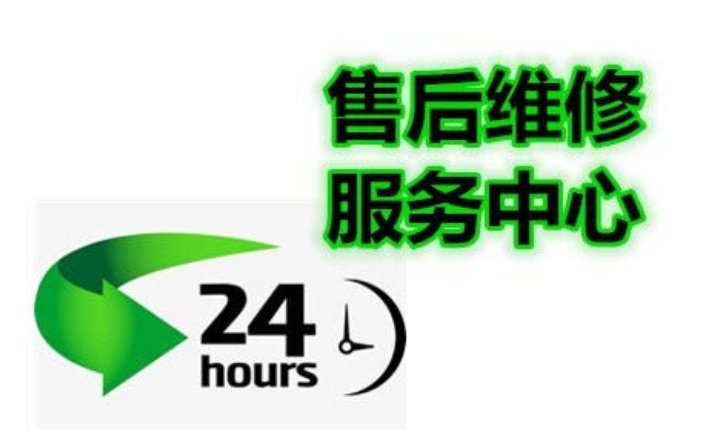 深圳美诺洗衣机全国维修电话（网点）客服服务热线4006661443
