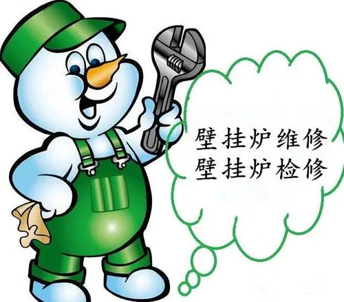 北京壁挂炉售后服务电话客服联保中心 厂家上门服务4006661443