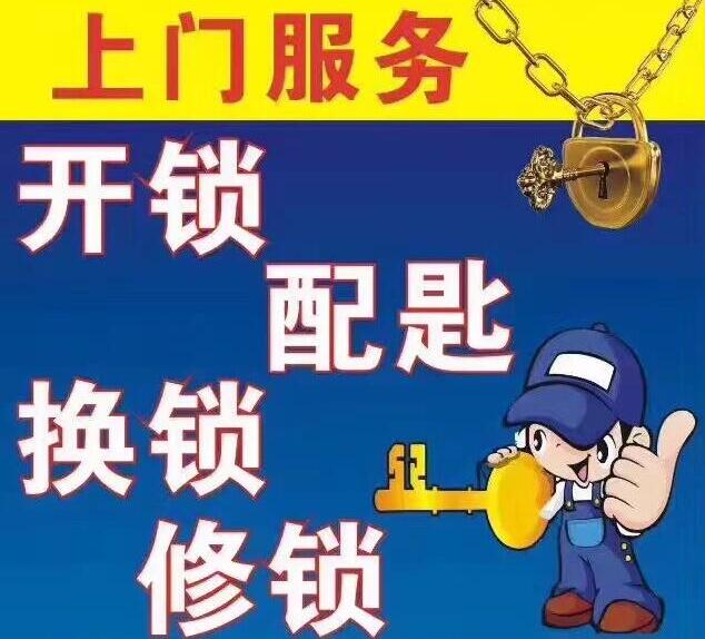 胶州开锁换锁